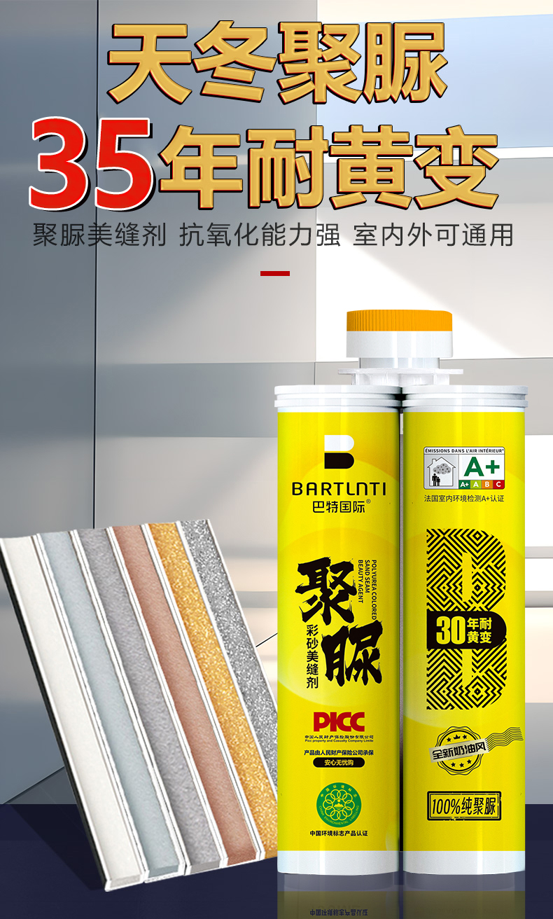 聚脲彩砂美缝剂